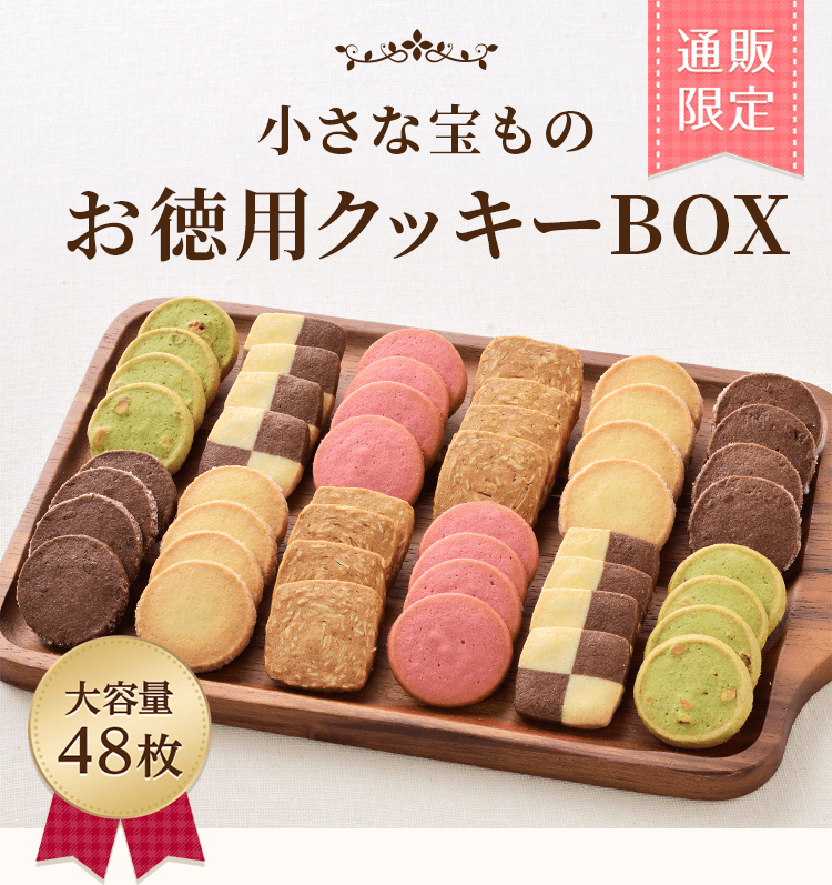 小さな宝ものお徳用クッキーbox Lotte Group公式オンラインモール