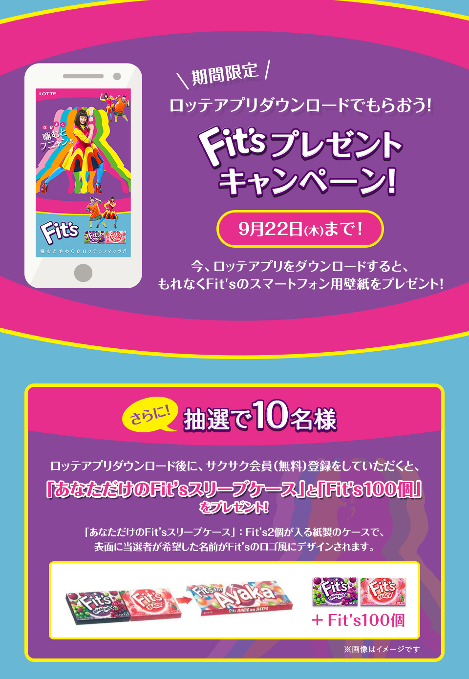ロッテアプリ Fit Sプレゼントキャンペーン 壁紙ダウンロード Lotte Group公式オンラインモール