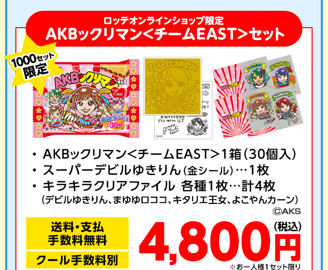 オンラインショップ限定：AKBックリマン: ｜LOTTE GROUP公式オンライン