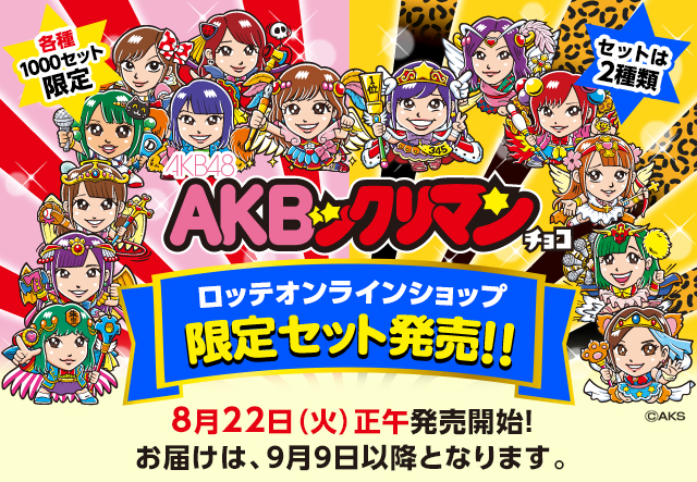 オンラインショップ限定：AKBックリマン: ｜LOTTE GROUP公式オンライン