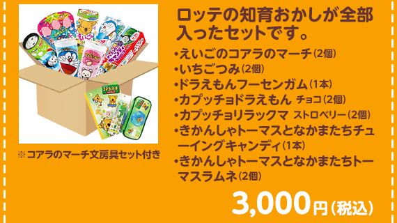 えいごのコアラのマーチキャンペーン Lotte Group公式オンラインモール