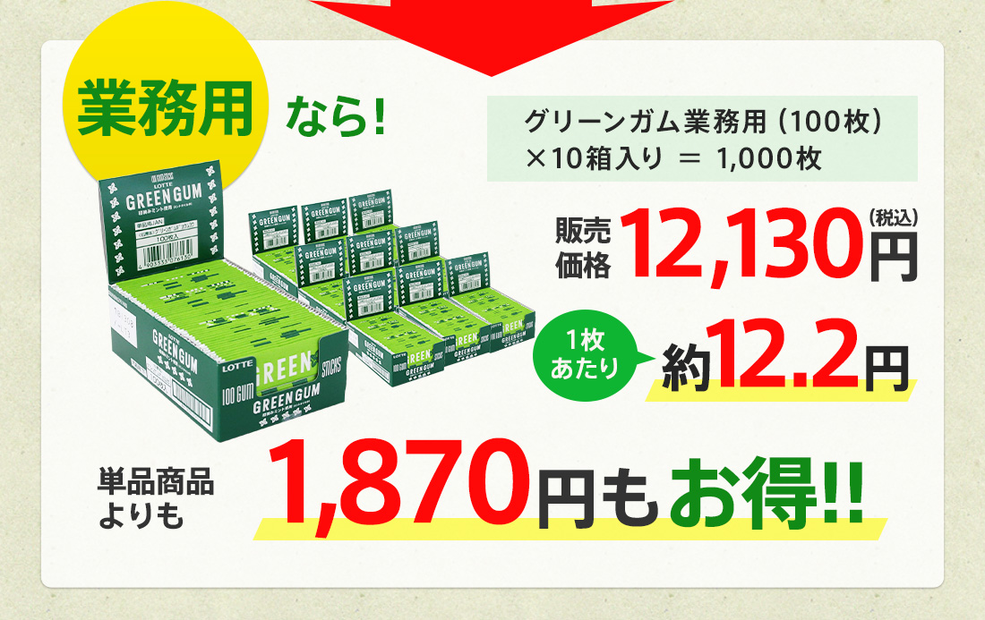 業務用なら！　販売価格12,130円（税込）→1枚あたり約12.2円　単品商品よりも1,870円もお得！！