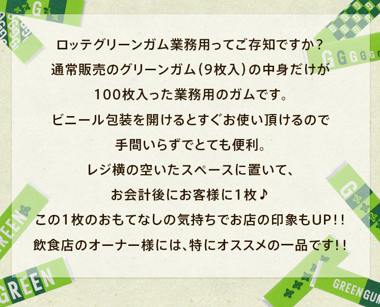グリーンガム業務用: |LOTTE GROUP公式オンラインモール