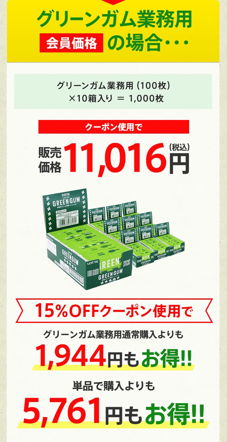 グリーンガム業務用: |LOTTE GROUP公式オンラインモール