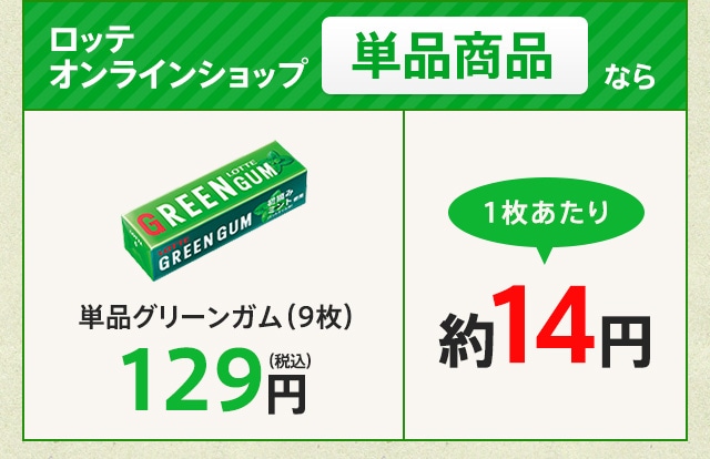 業務用グリーンガム定期便: |LOTTE GROUP公式オンラインモール