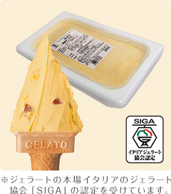 ジェラートの本場イタリアのジェラート協会「SIGA」の認定を受けています。