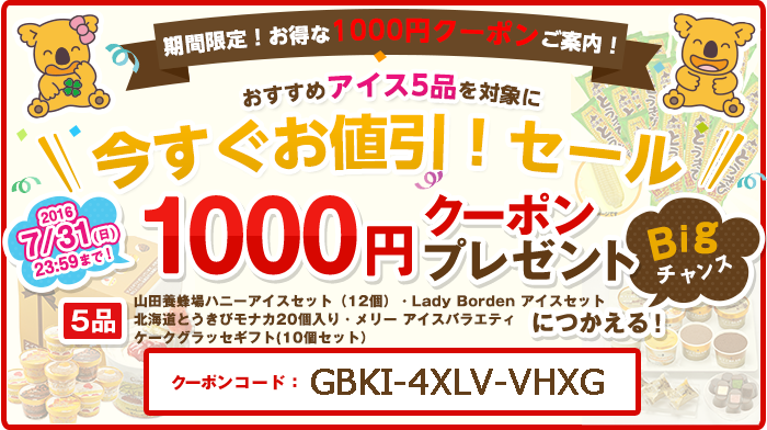 アイス1000円クーポンセール Lotte Group公式オンラインモール