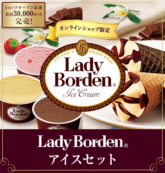 Lady Bordenアイスセット: ｜LOTTE GROUP公式オンラインモール