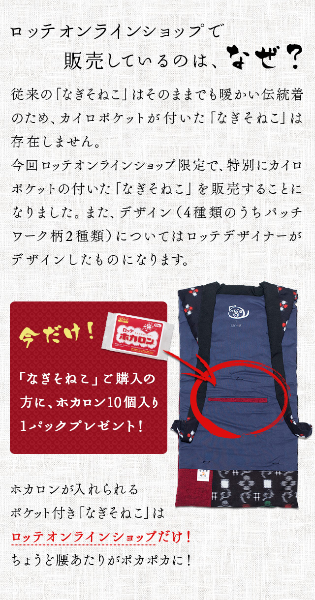 なぎそねこセール Lotte Group公式オンラインモール