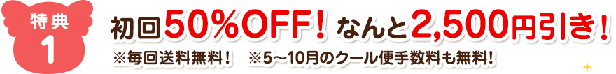 yT1z50%OFFIȂ2,500~I񑗗I5`10̃N[֎萔I