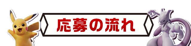 ポケモン映画特別前売券プレゼントセール Lotte Group公式オンラインモール