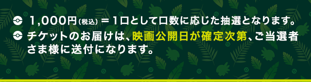 ポケモン映画チケットセール 年5月 Lotte Group公式オンラインモール