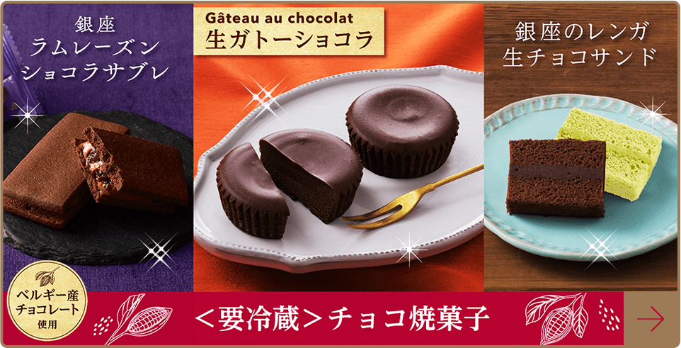 要冷蔵 チョコ焼菓子