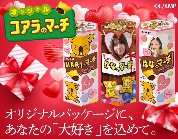 オリジナルコアラのマーチ