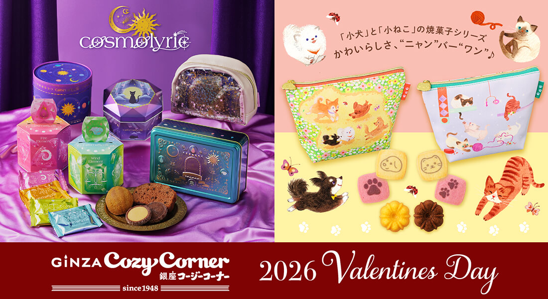 銀座コージーコーナー