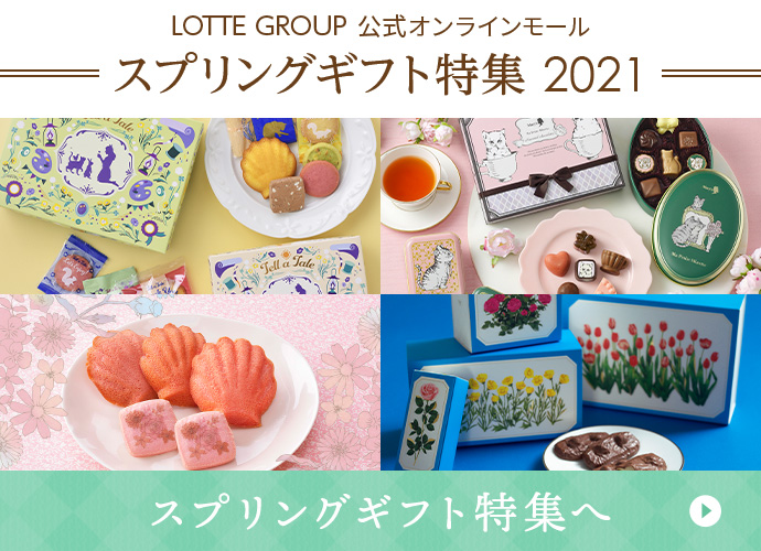 ムーミン メリーチョコレート 21スプリングギフト特集 Lotte Group公式オンラインモール