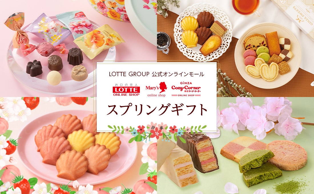 ホワイトデー特集