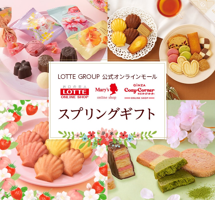 2026スプリンギフト予算から選ぶ: |LOTTE GROUP公式オンラインモール
