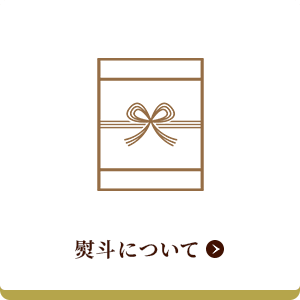 熨斗について