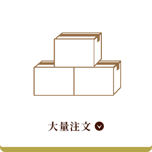 大量注文