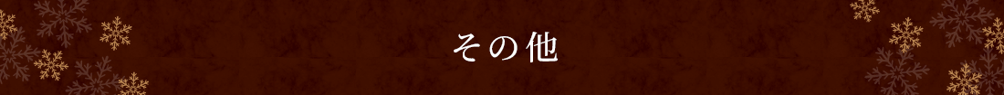 送料込商品
