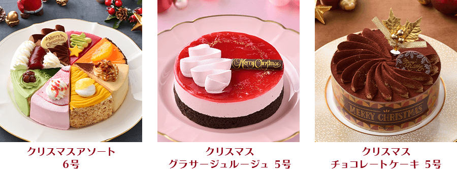 クリスマスアソート6号/クリスマスグラサージュルージュ5号/クリスマスチョコレートケーキ5号