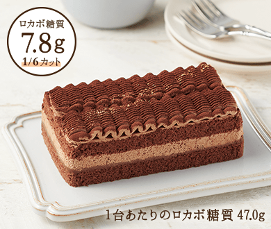 ロカボケーキ（ショコラ）