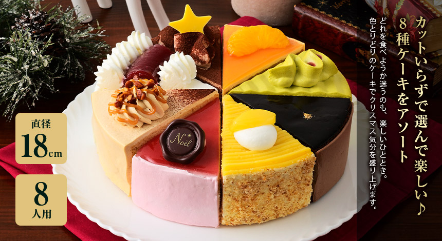 クリスマスアソート（6号）