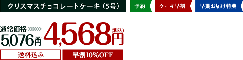 早割10％OFF