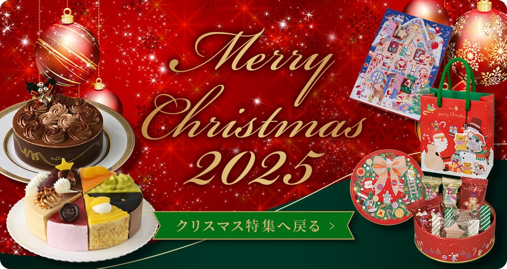 クリスマス特集へ