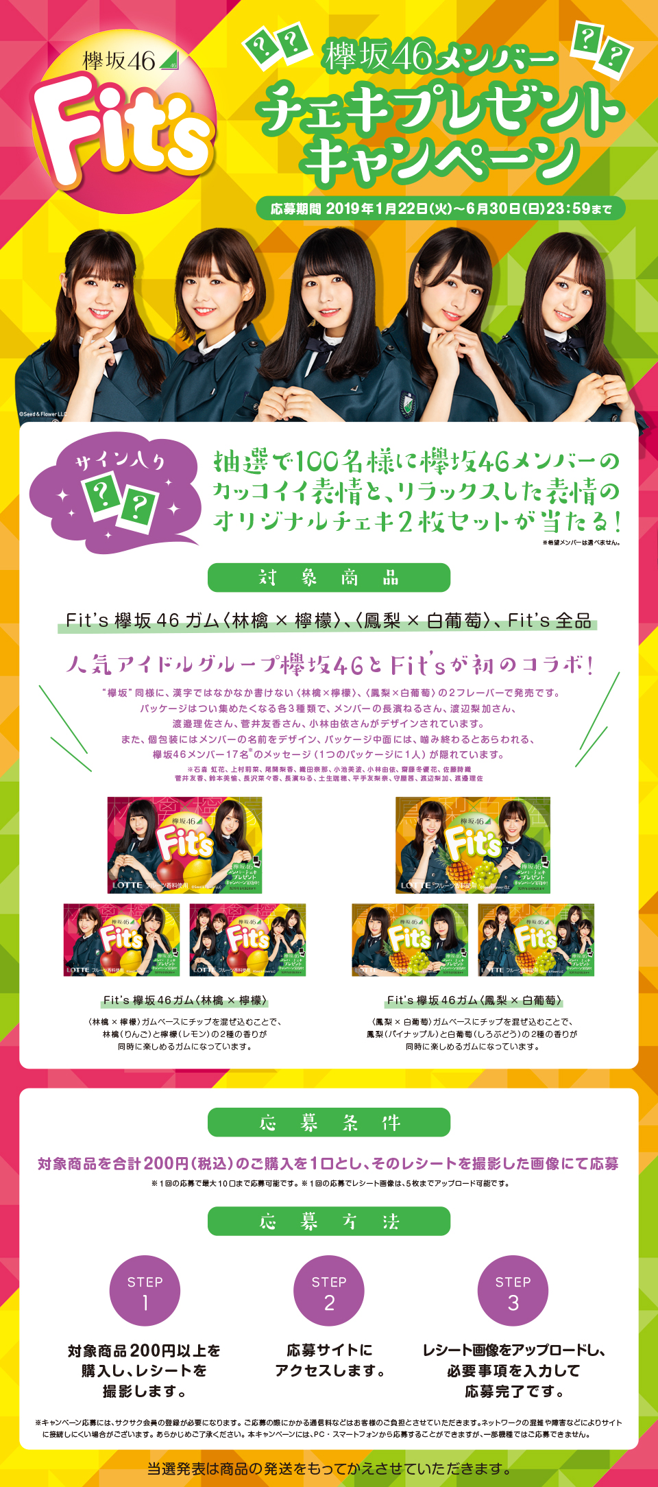 欅坂46 チェキプレゼントキャンペーン Lotte Group公式オンラインモール