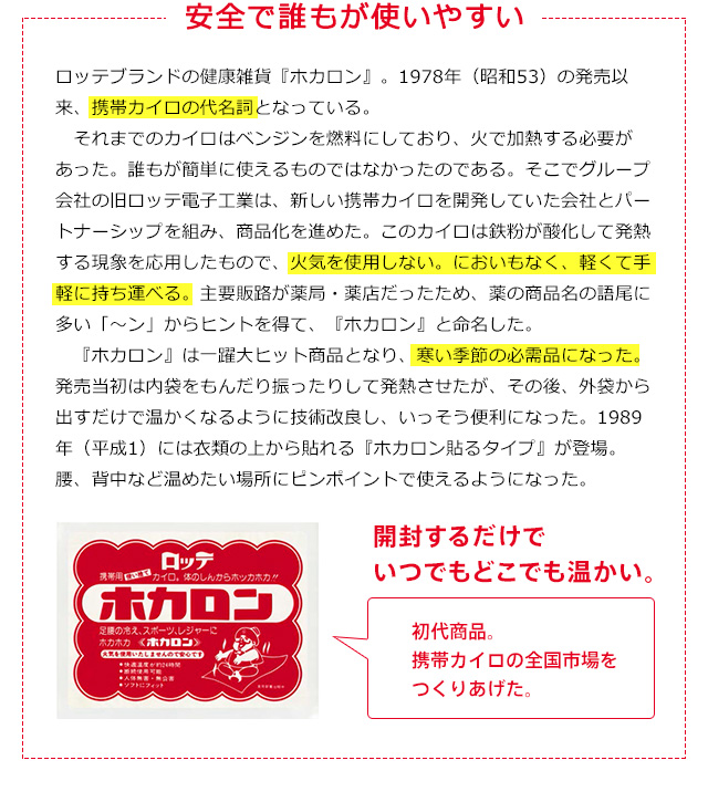 ホカロン: ｜LOTTE GROUP公式オンラインモール