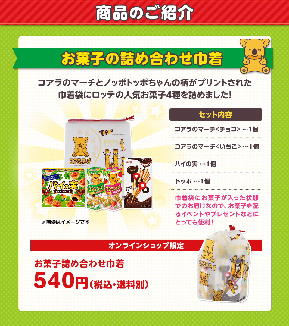 商品のご紹介