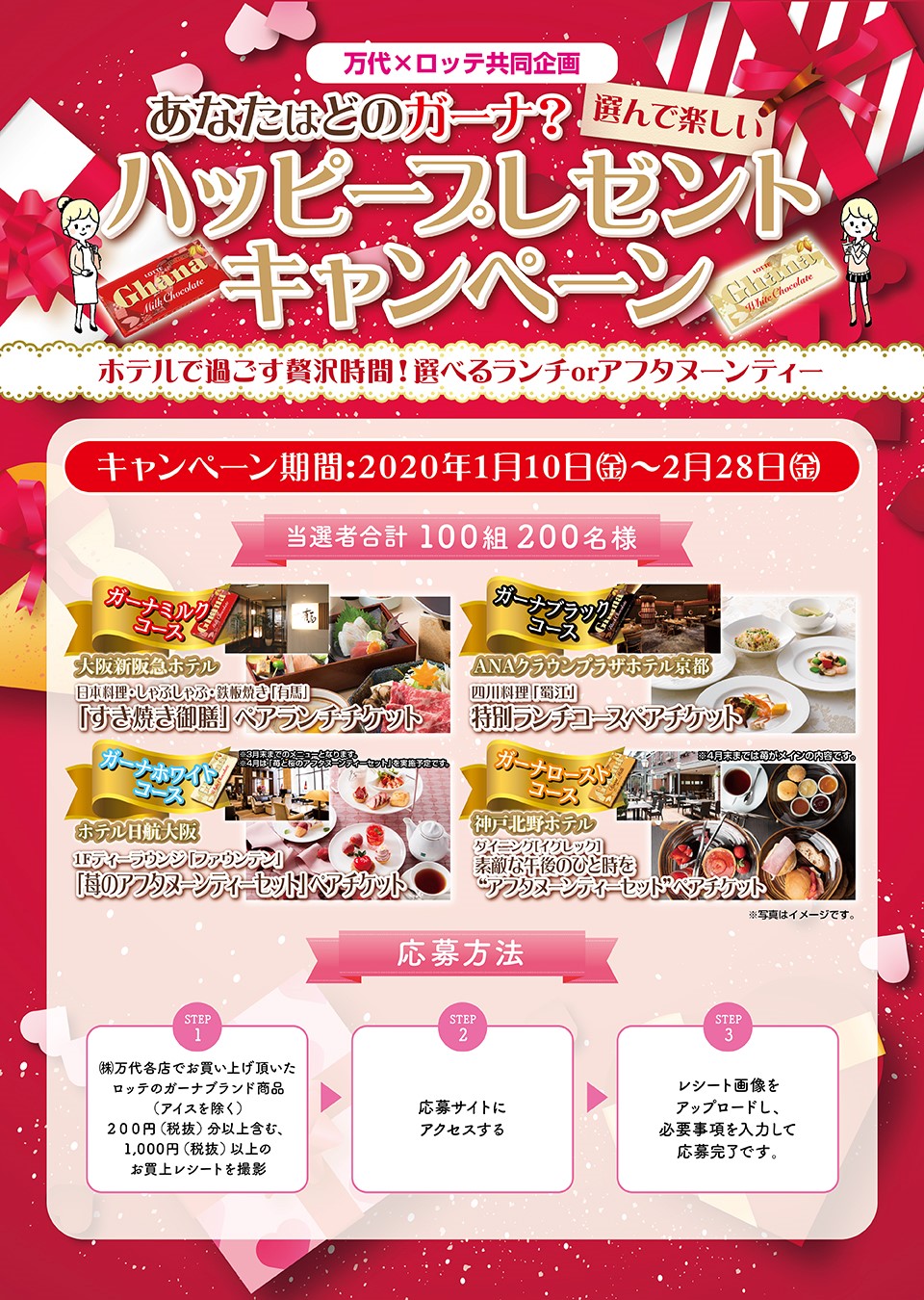万代 ロッテ バレンタインキャンペーン Lotte Group公式オンラインモール
