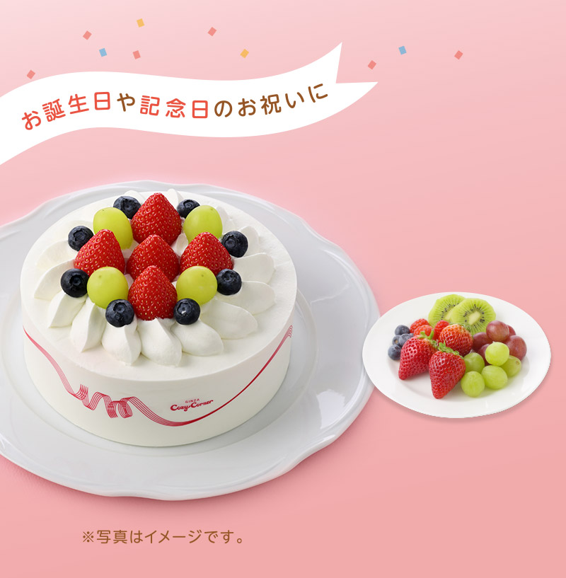 お誕生日や記念日のお祝いに