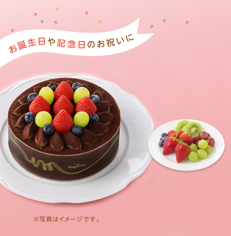 お誕生日や記念日のお祝いに