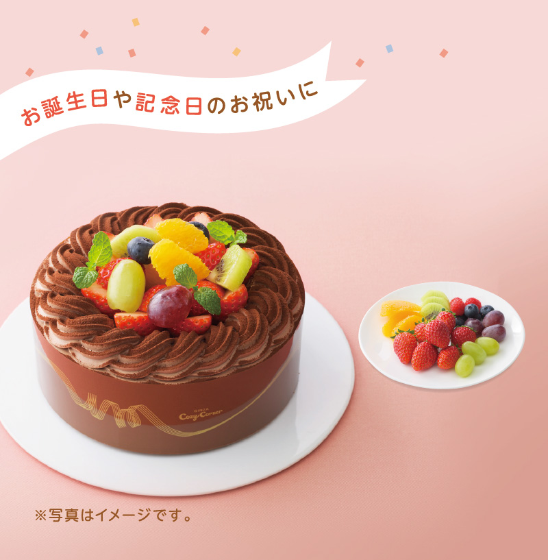 お誕生日や記念日のお祝いに