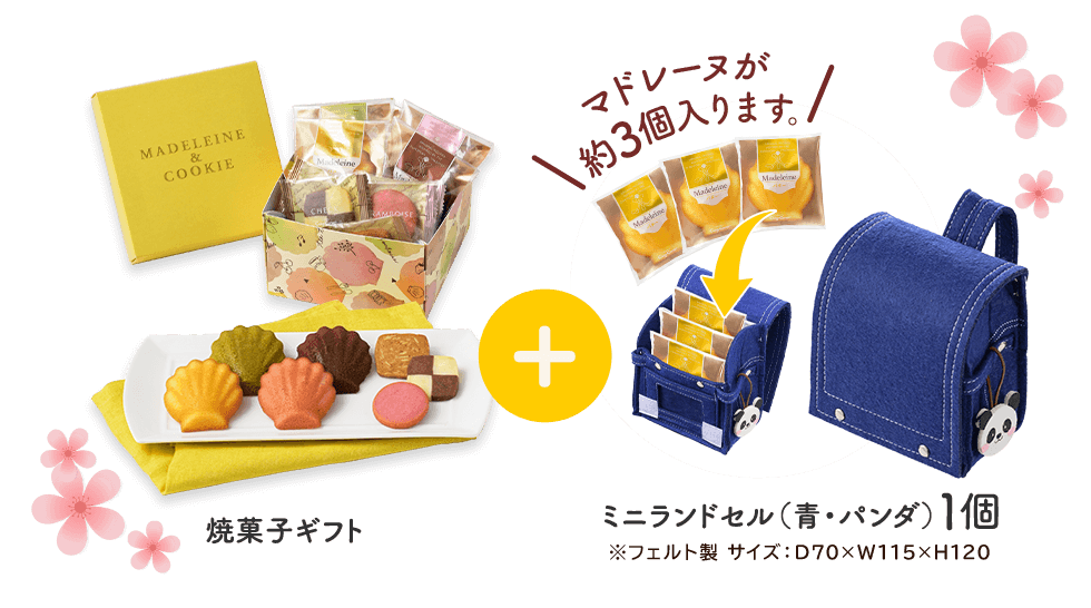 焼菓子＆ミニランドセル（青・パンダ）