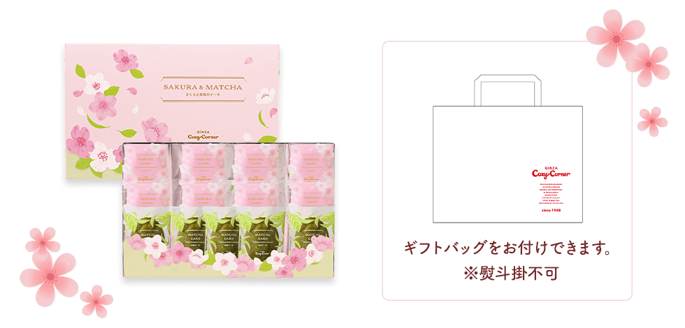 さくらと抹茶のケーキ（13個入）
