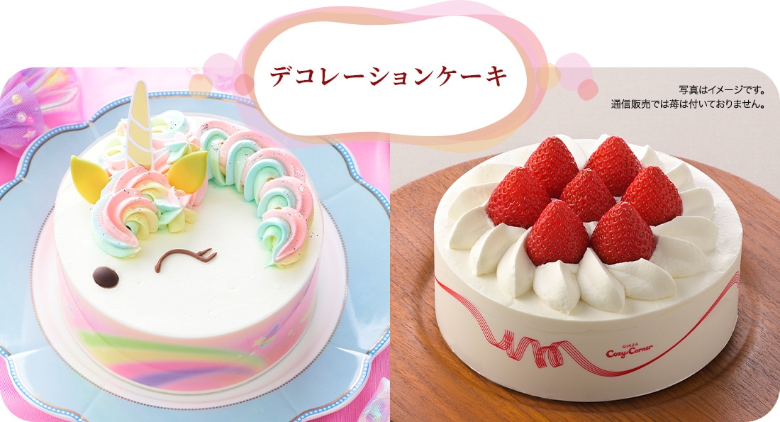 デコレーションケーキ