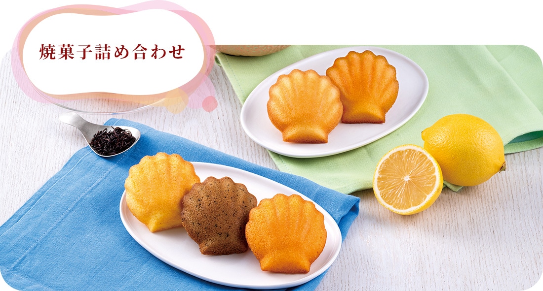 焼菓子詰め合わせ