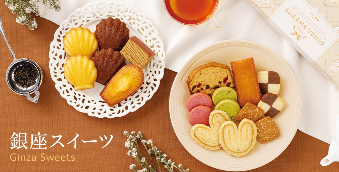 銀座スイーツ