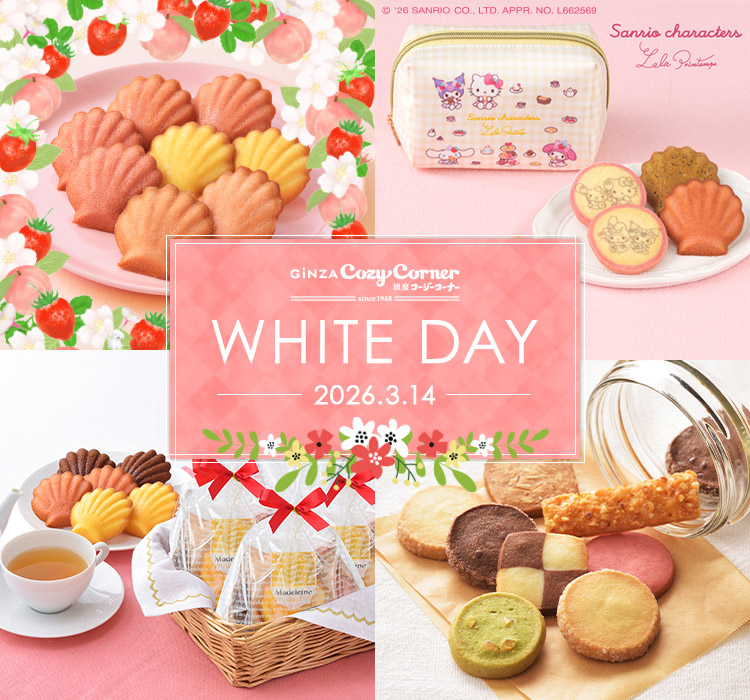 2026ホワイトデー特集【銀座コージーコーナー】: |LOTTE GROUP公式