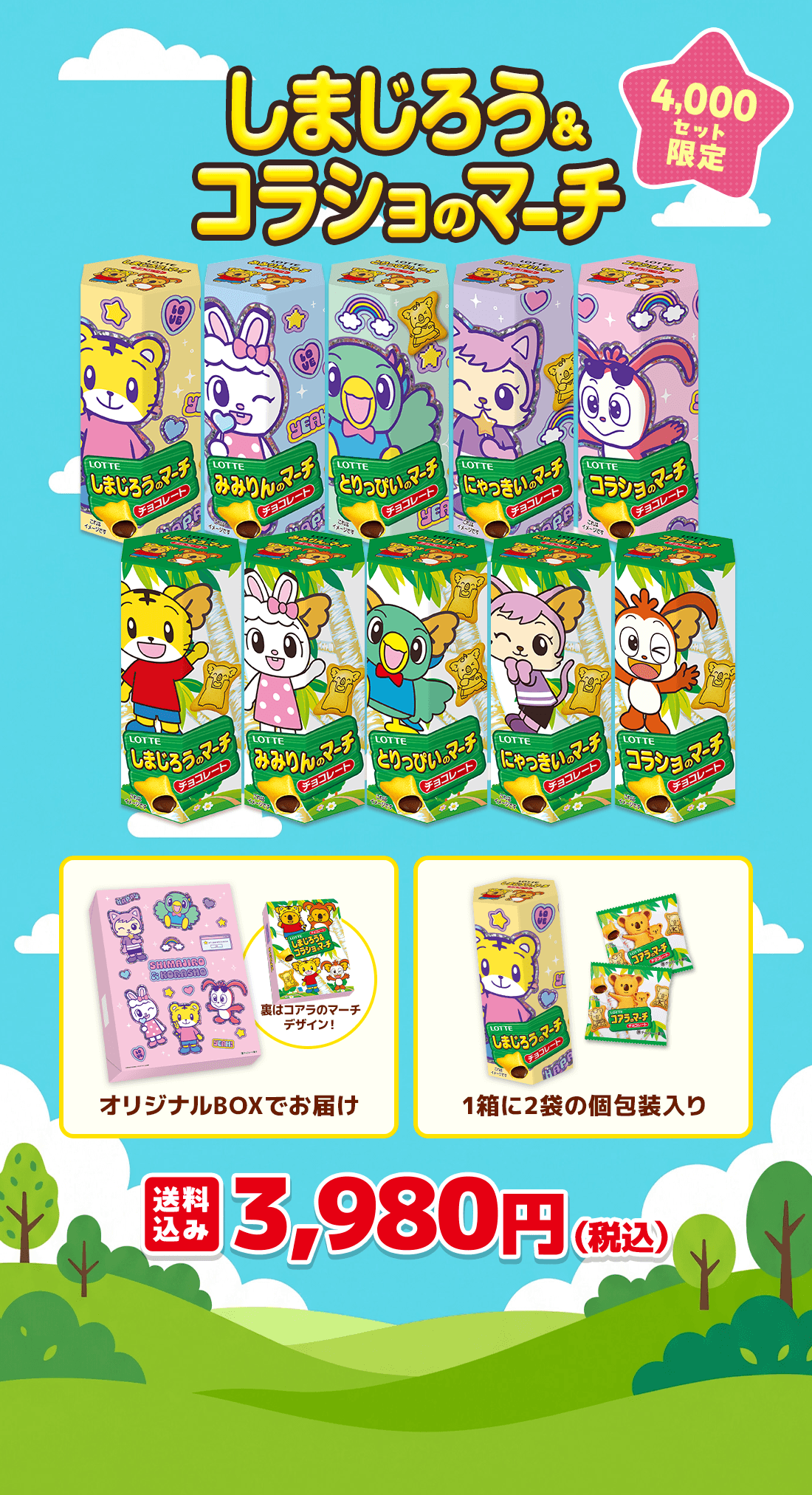 しまじろう＆コラショのマーチ　オリジナルBOXでお届け　1箱に2袋の個包装入り