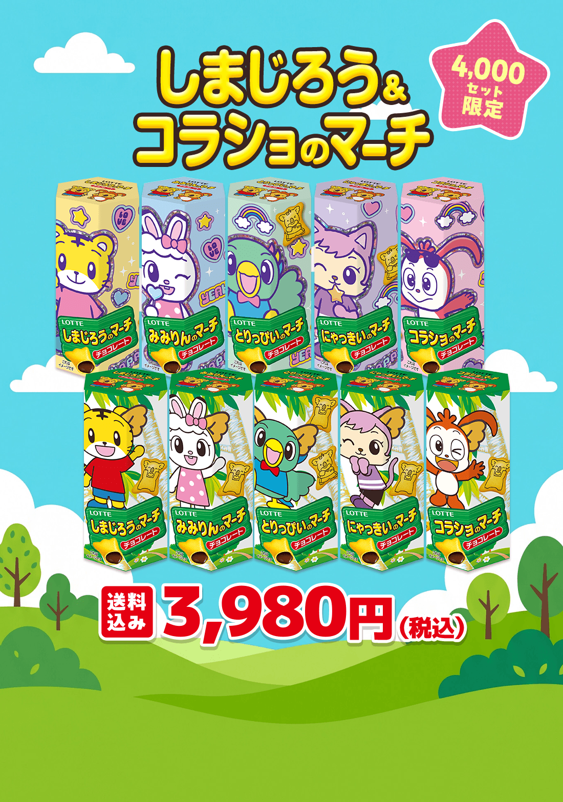 しまじろう＆コラショのマーチ