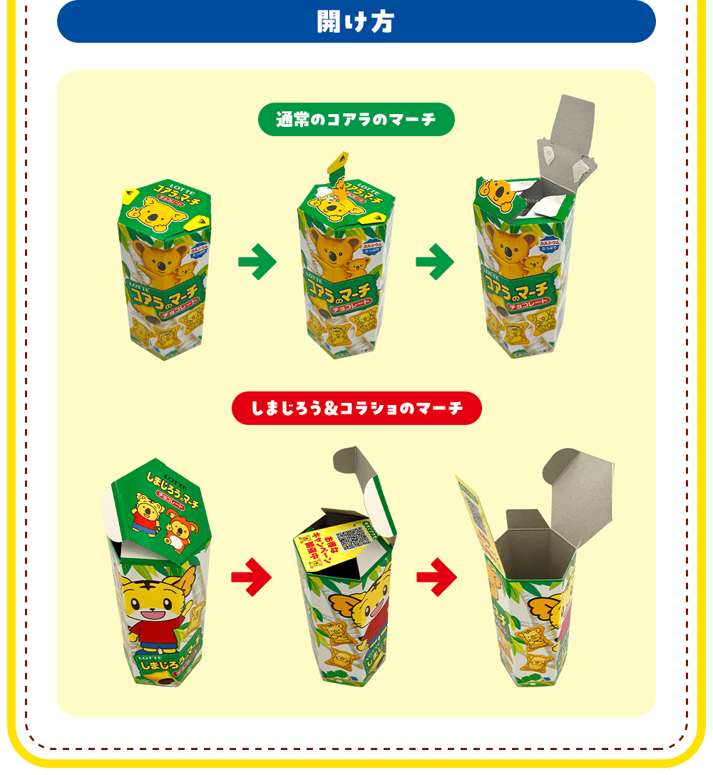 開け方