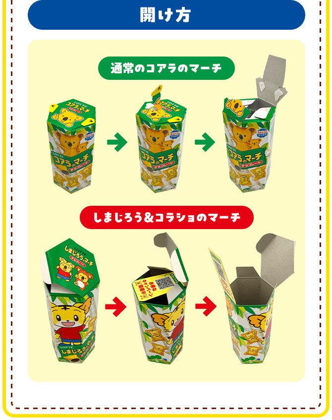 開け方