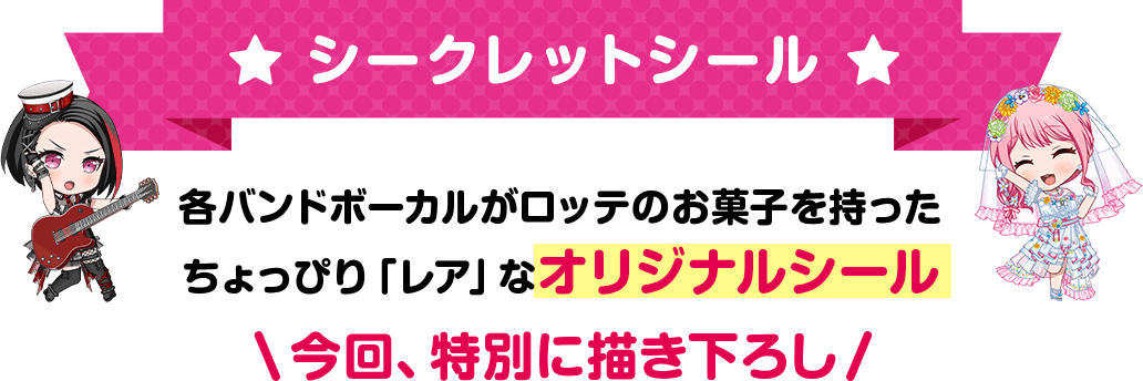 シークレットシール