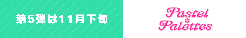 5e11{ Pastel*Palettes
