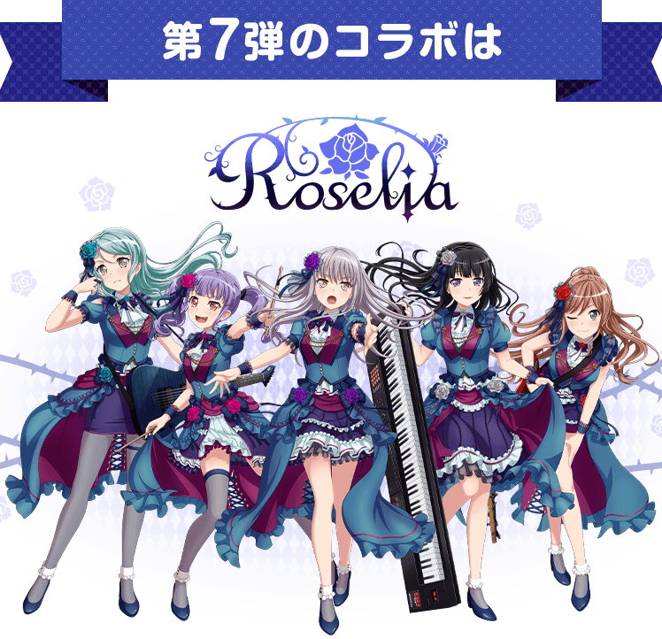 ガルパのマーチ（Roselia）（1月）: ｜LOTTE GROUP公式オンラインモール